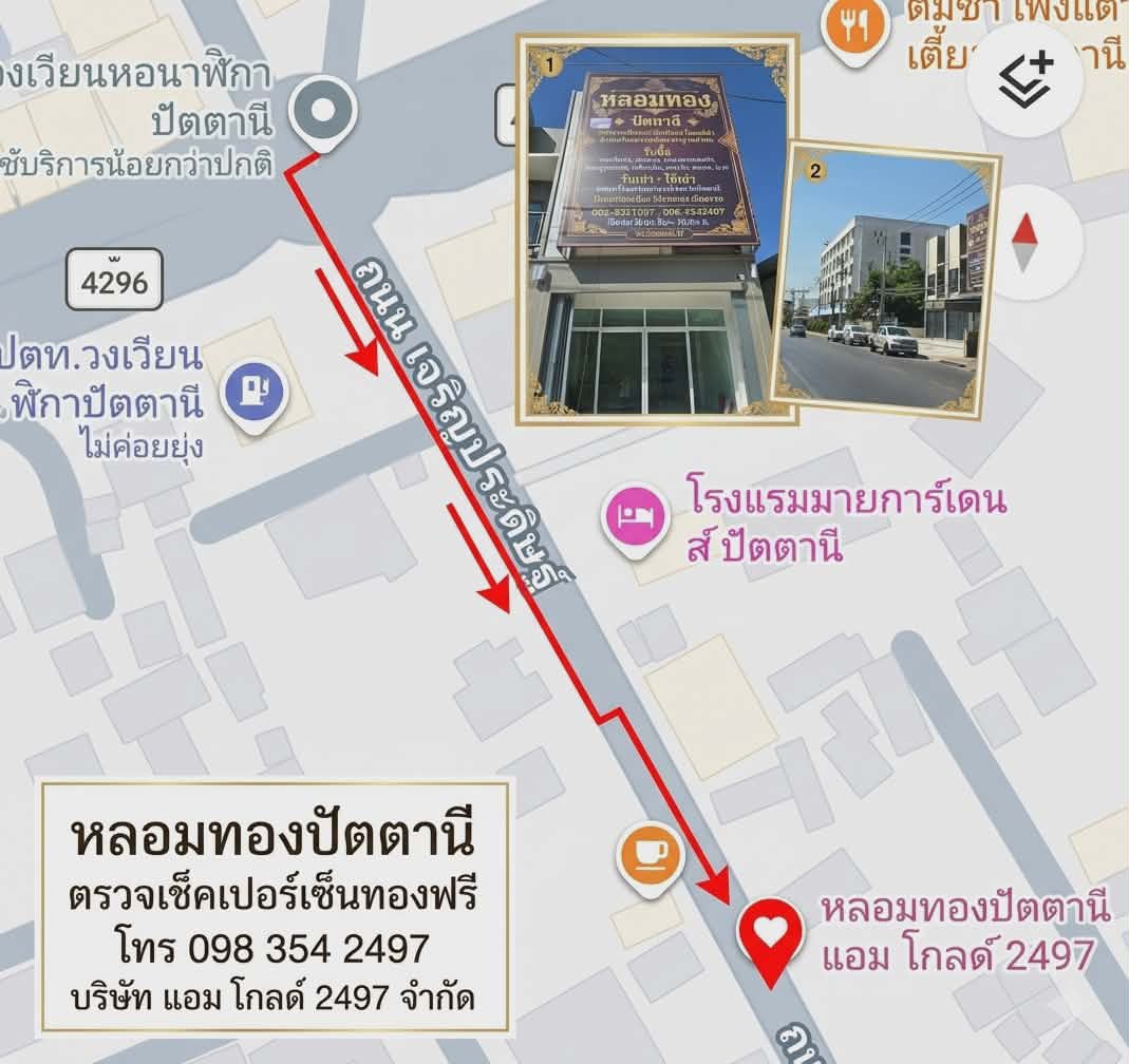 แผนที่ร้าน รับหลอมทอง ปัตตานี