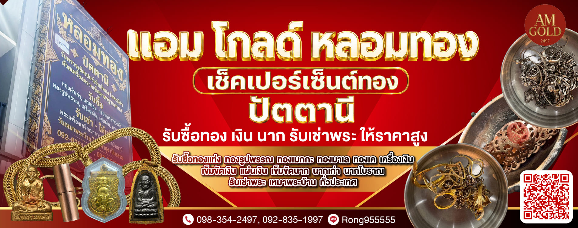 รับหลอมทอง ปัตตานี