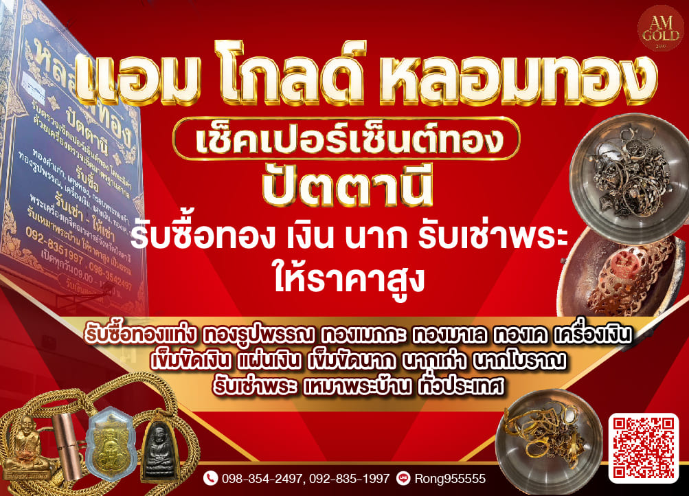 รับหลอมทอง ปัตตานี