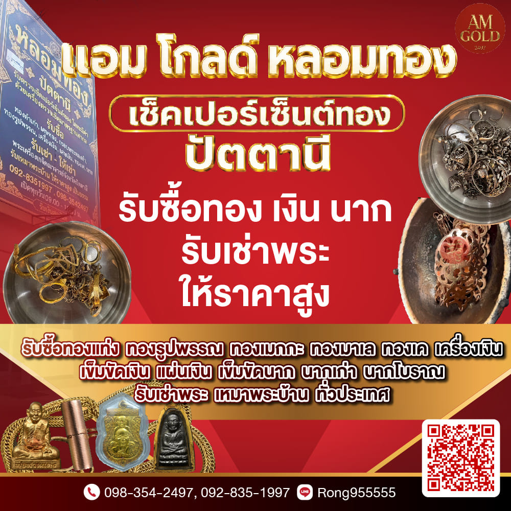 รับหลอมทอง ปัตตานี